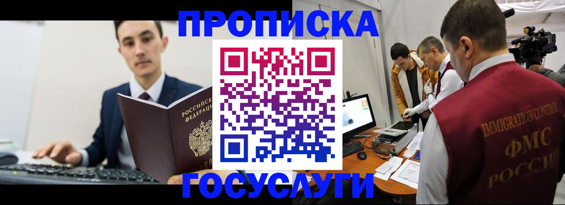 прописка для военкомата в Таре